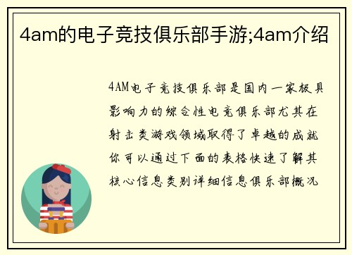 4am的电子竞技俱乐部手游;4am介绍