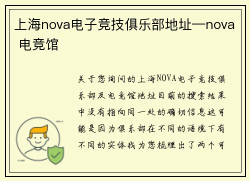 上海nova电子竞技俱乐部地址—nova 电竞馆