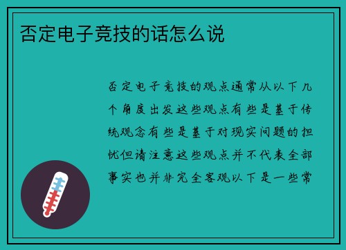否定电子竞技的话怎么说