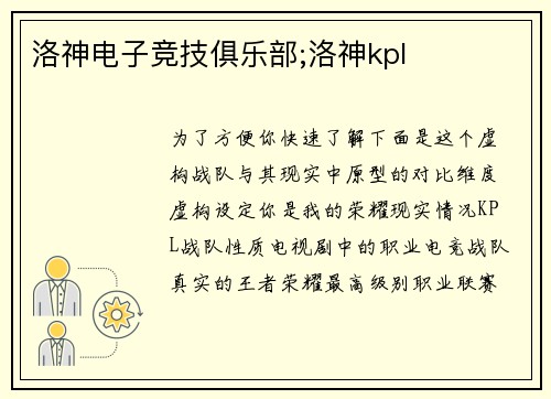 洛神电子竞技俱乐部;洛神kpl
